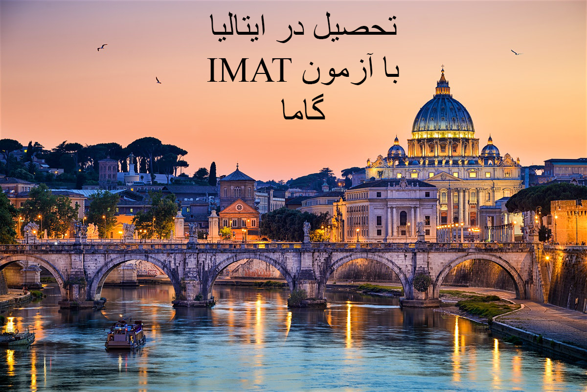 کلاس آزمون IMAT ایتالیا در شیراز