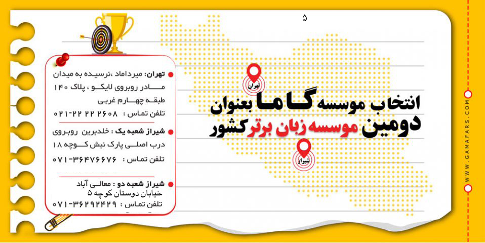 بهترین آموزشگاه زبان شیراز